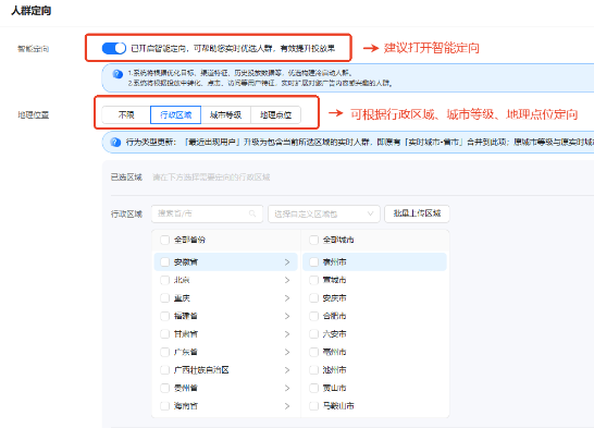 开启支付宝广告智能定向 开启支付宝广告智能定向