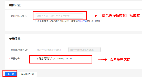 支付宝广告单元推广初期建议提高出价,度过冷启后再调整到合理出价 支付宝广告单元推广初期建议提高出价,度过冷启后再调整到合理出价