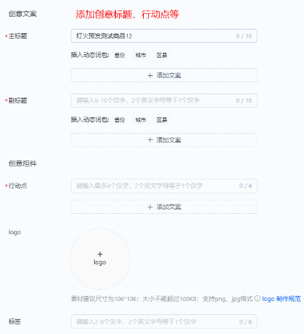 填写支付宝广告创意信息 填写支付宝广告创意信息