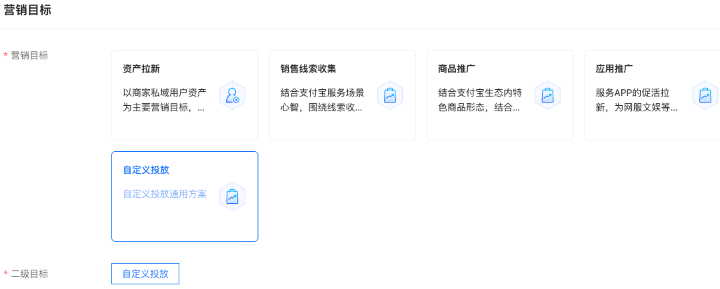 支付宝广告营销目标:自定义推广 支付宝广告营销目标:自定义推广