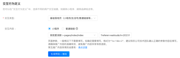 支付宝广告交互行为 支付宝广告交互行为