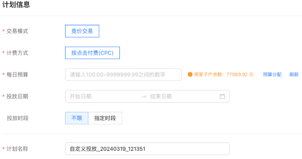 新链路——支付宝广告推广计划 新链路——支付宝广告推广计划