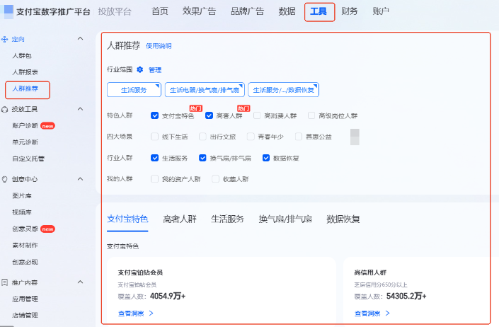 支付宝广告人群推荐操作指引 支付宝广告人群推荐操作指引