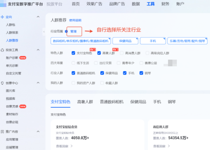 支付宝广告人群推荐页面操作流程 支付宝广告人群推荐页面操作流程