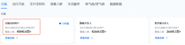 在支付宝广告人群列表查看覆盖范围 在支付宝广告人群列表查看覆盖范围