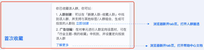 如您是首次收藏人群,支付宝广告后台系统会提示您如何快速创建并设置定向人群包 如您是首次收藏人群,支付宝广告后台系统会提示您如何快速创建并设置定向人群包