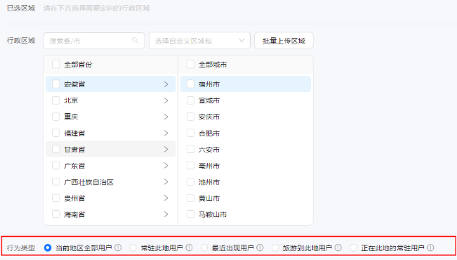 支付宝广告行为类型精细化