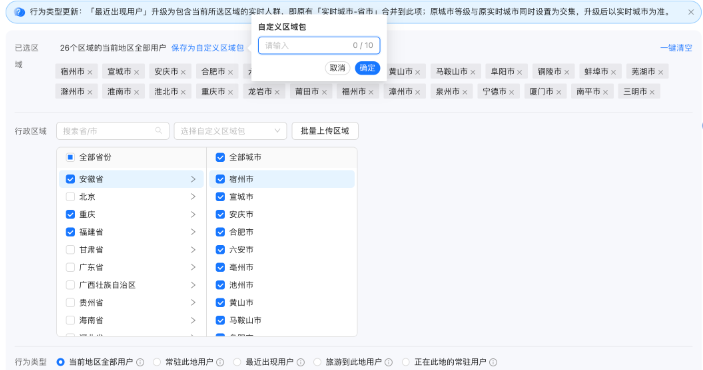支付宝广告行为定向支持快捷收藏常用区域