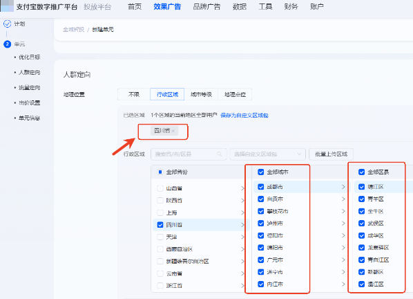 支付宝广告地域标签保存方式
