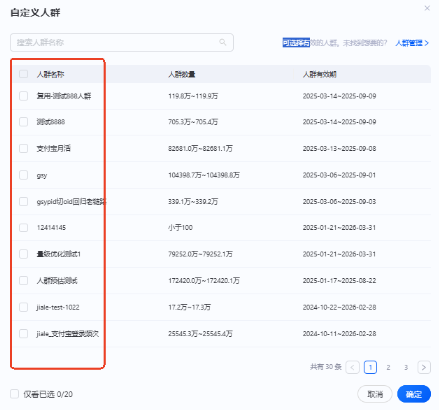 支付宝广告自定义人群选择