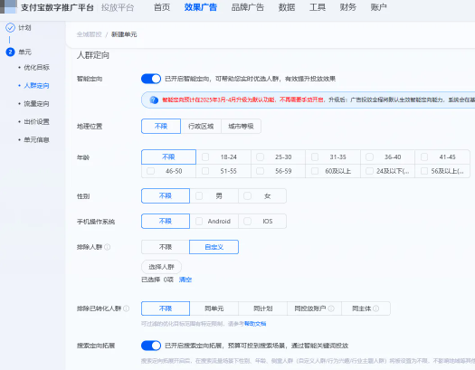 支付宝广告排除人群说明