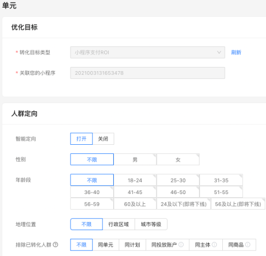 支付宝广告排除已转化人群说明
