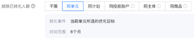 支付宝广告推广系统会默认选择当前单元的所有的转化事件，支持排除时间的默认为6个月