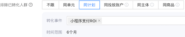 支付宝广告支持排除【同计划】已转化人群
