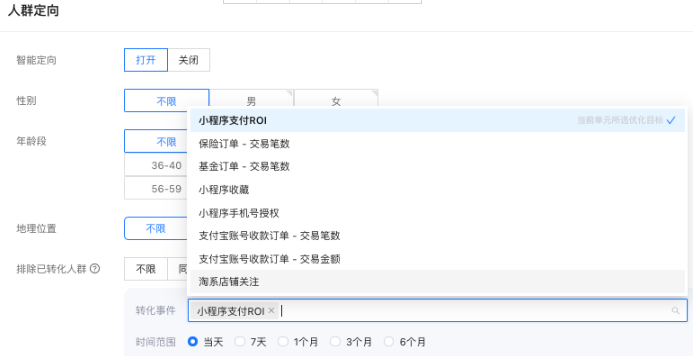 选择支付宝广告人群定向