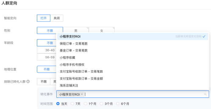 选择支付宝广告人群定向
