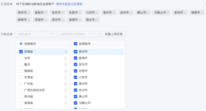 升级前支付宝广告后台定向支持到省市 升级前支付宝广告后台定向支持到省市