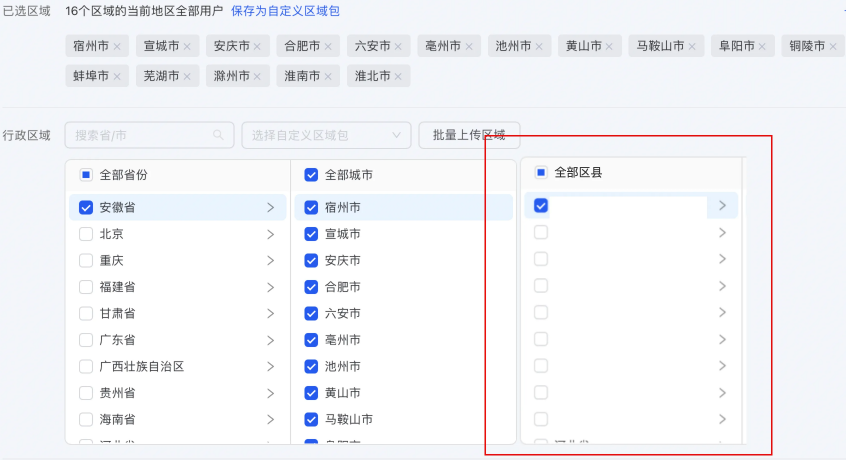 支付宝广告推广平台定向升级后:行政区域支持选择到区/县;批量上传功能支持到可填写区县粒度的数据 支付宝广告推广平台定向升级后:行政区域支持选择到区/县;批量上传功能支持到可填写区县粒度的数据