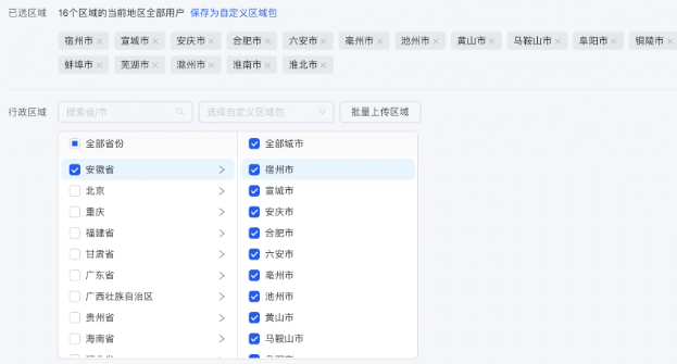 支付宝广告地域标签保存方式升级前 支付宝广告地域标签保存方式升级前