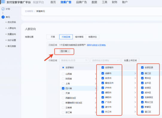 支付宝广告地域标签保存方式升级后 支付宝广告地域标签保存方式升级后