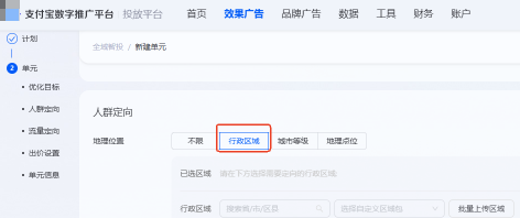 支付宝广告地理点位升级后 支付宝广告地理点位升级后