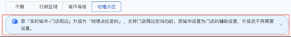 支付宝广告行政区域升级前 支付宝广告行政区域升级前