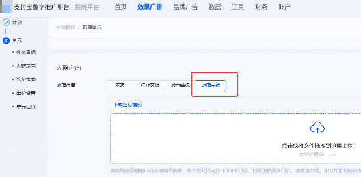 支付宝广告行政区域升级后 支付宝广告行政区域升级后