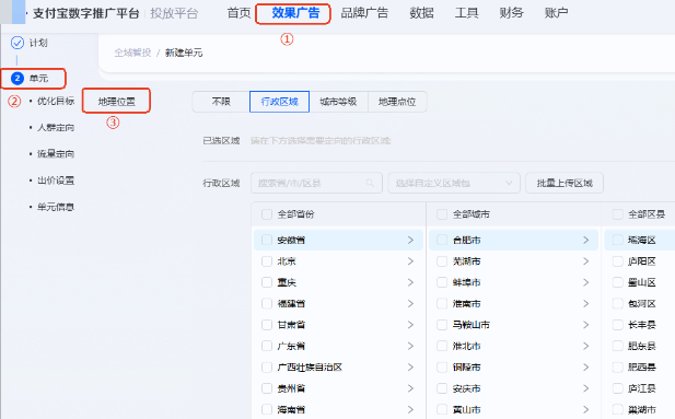 支付宝广告地理点位操作入口 支付宝广告地理点位操作入口