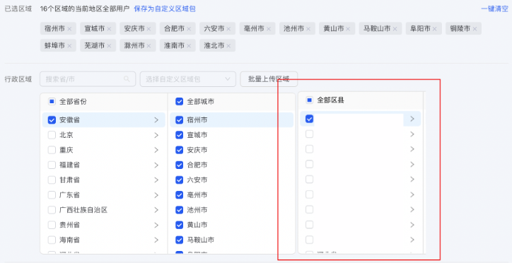 支付宝广告支持同时多选地域投放,,并可保存为自定义区域包 支付宝广告支持同时多选地域投放,,并可保存为自定义区域包
