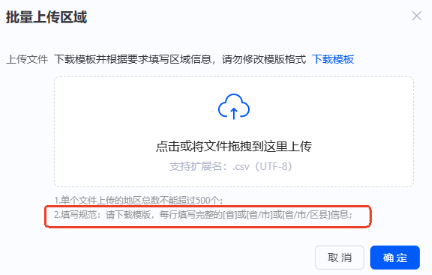 支付宝广告地域定向【上传页面】 支付宝广告地域定向【上传页面】