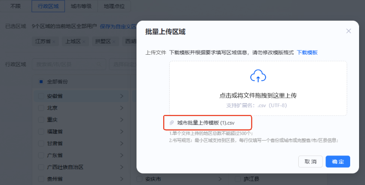 支付宝广告地域定向【上传识别】 支付宝广告地域定向【上传识别】