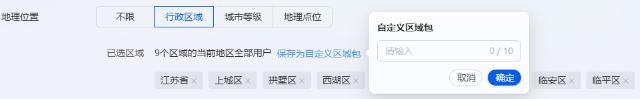 支持将批量导入的地域【保存为自定义区域包】方便其他支付宝广告推广单元同时使用 支持将批量导入的地域【保存为自定义区域包】方便其他支付宝广告推广单元同时使用