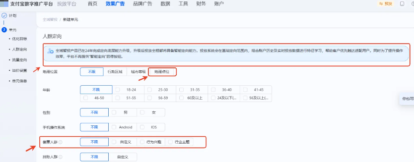 支付宝广告人群定向升级后