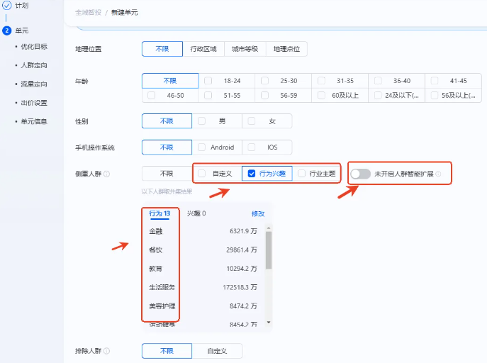 支付宝广告侧重人群新增人群智能扩展开关