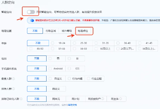 支付宝广告【地理位置-地理点位】升级前