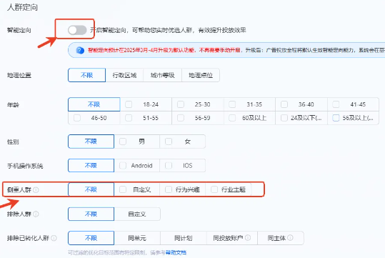 支付宝广告【侧重人群】升级前
