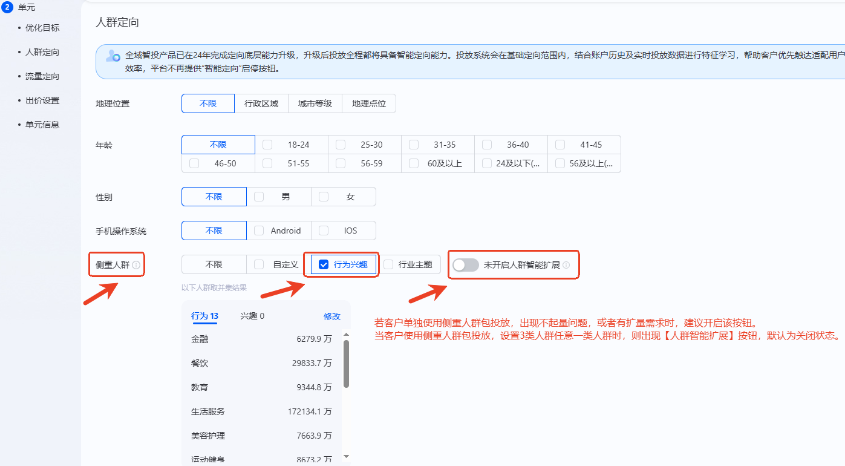 支付宝广告【人群扩展】设置