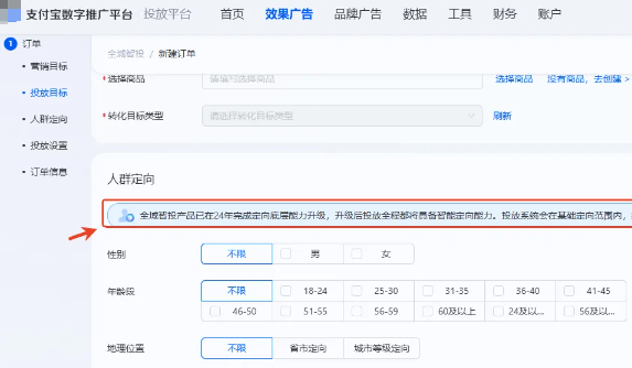 支付宝广告智能定向，开关按钮下线，展示相关文案提示