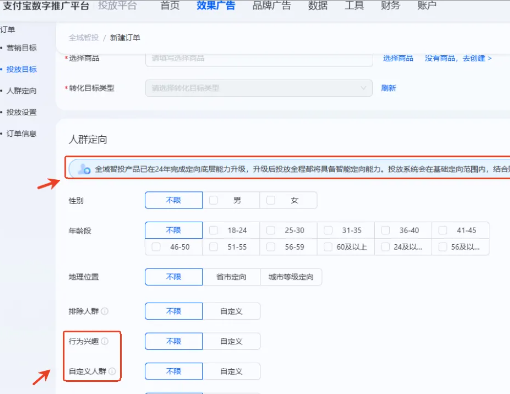 支付宝广告3类人群展示页面升级后