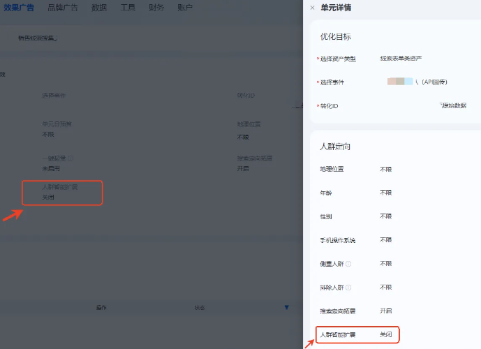 支付宝广告投放管理页和单元详情页增加【人群扩展】状态的展示