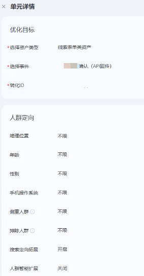 支付宝广告投放管理详情页去掉【智能定向】状态的展示
