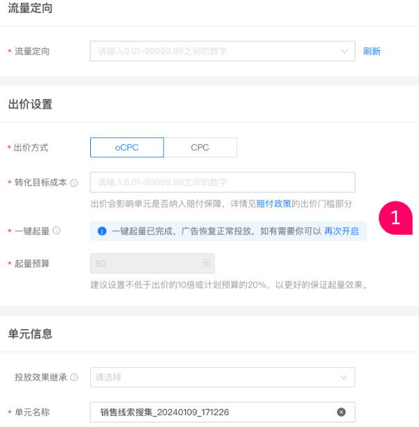 image.png一条支付宝广告可使用多次一键起量 image.png一条支付宝广告可使用多次一键起量
