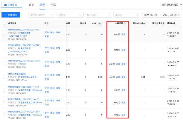 通过支付宝广告单元列表的一键起量进行设置或查看数据 通过支付宝广告单元列表的一键起量进行设置或查看数据
