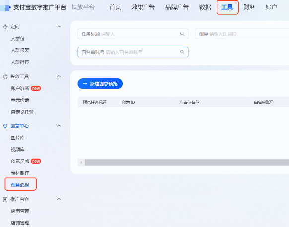 支付宝广告创意必现产品操作入口 支付宝广告创意必现产品操作入口