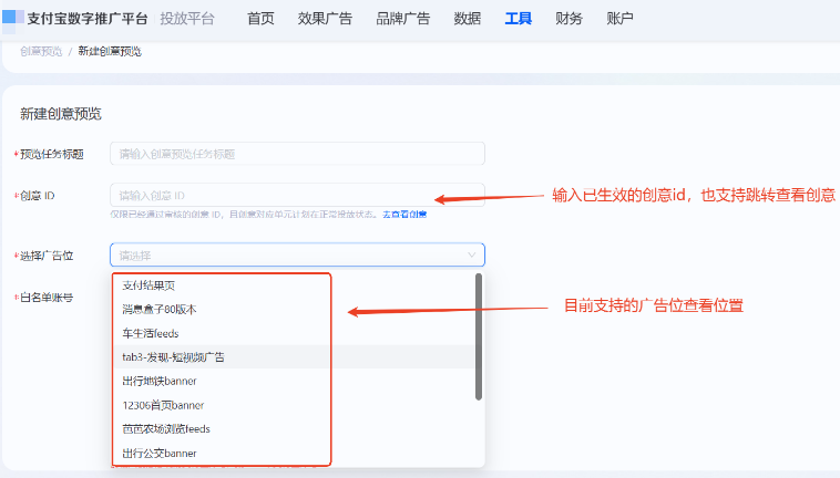 新建支付宝广告创意必现配置详情 新建支付宝广告创意必现配置详情