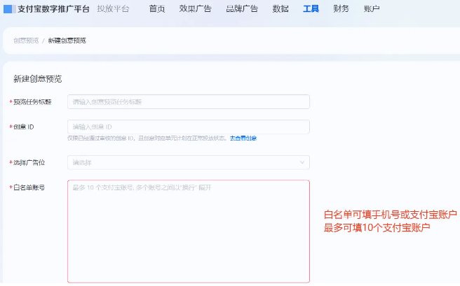 填写支付宝广告推广【白名单账户】 填写支付宝广告推广【白名单账户】