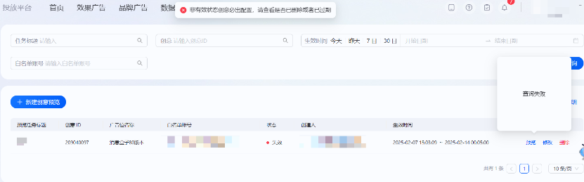 查看支付宝广告推广创意是否已删除或者已过期 查看支付宝广告推广创意是否已删除或者已过期