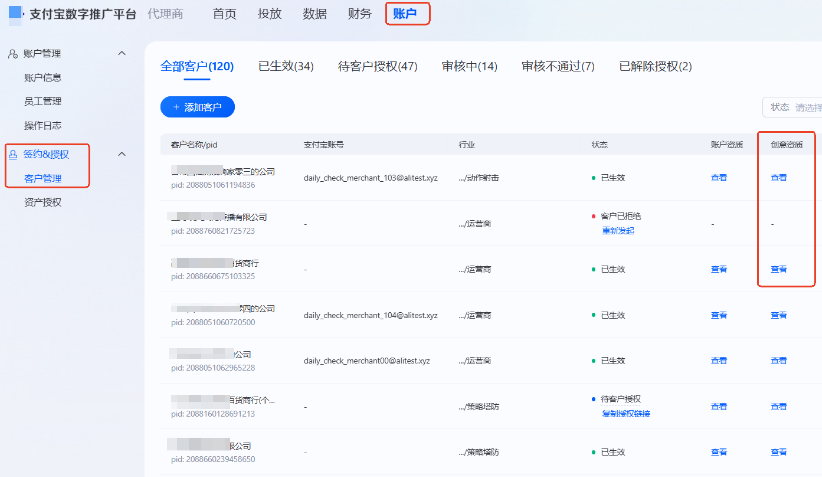 支付宝广告创意资质代理商视角入口 支付宝广告创意资质代理商视角入口