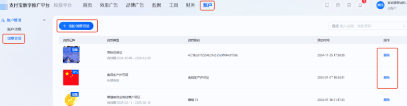 支付宝广告主 & 委托人视角入口 支付宝广告主 & 委托人视角入口