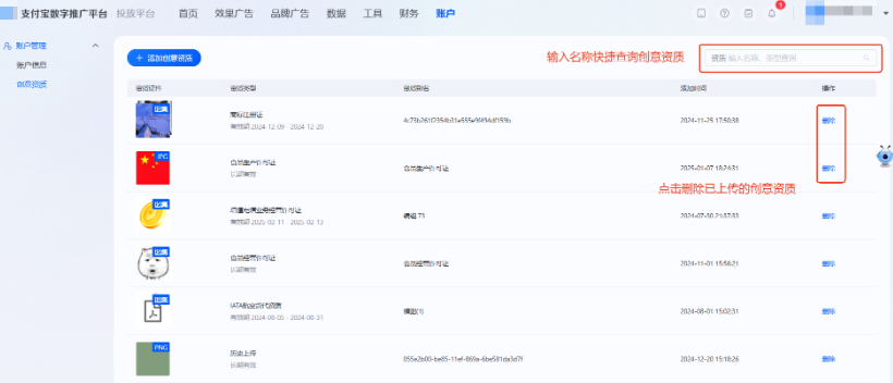 支付宝广告账户创意资质库使用 支付宝广告账户创意资质库使用